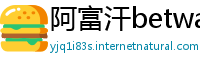 阿富汗betway手机投注